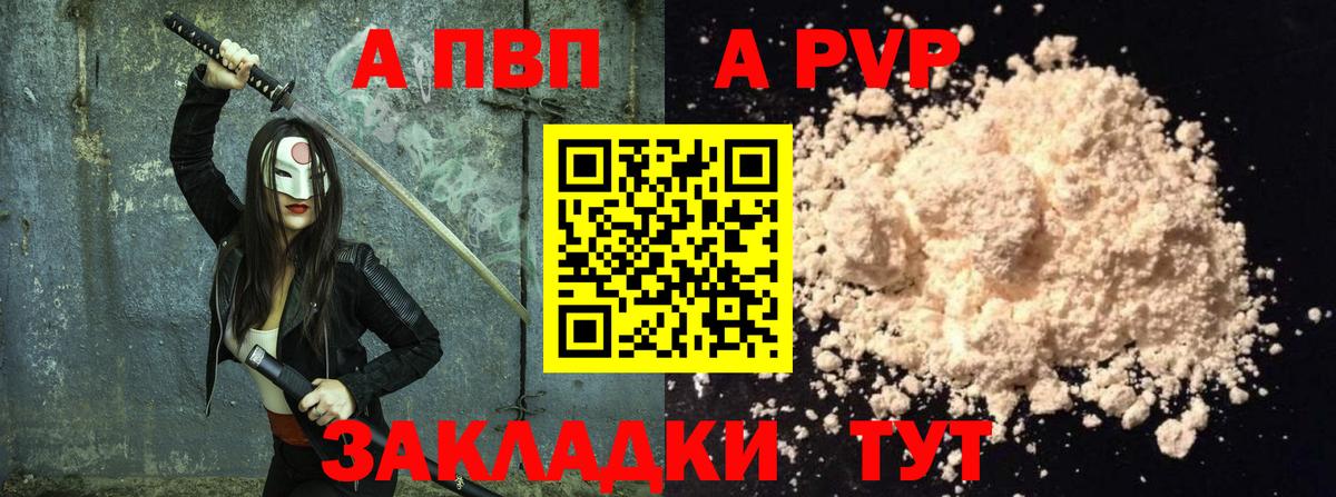 A-PVP кристаллы Красноперекопск