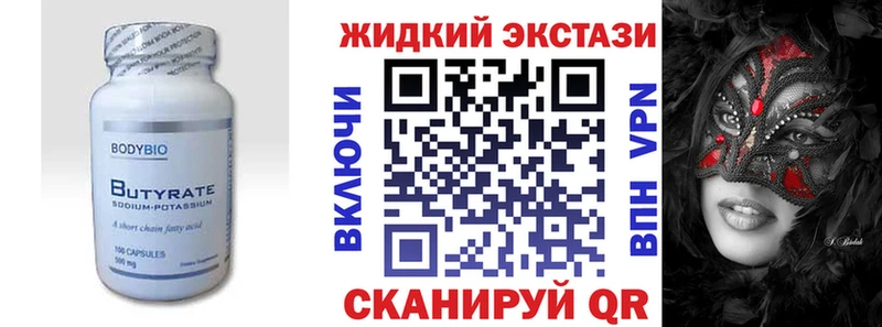 БУТИРАТ вода  где купить наркотик  Красноперекопск 