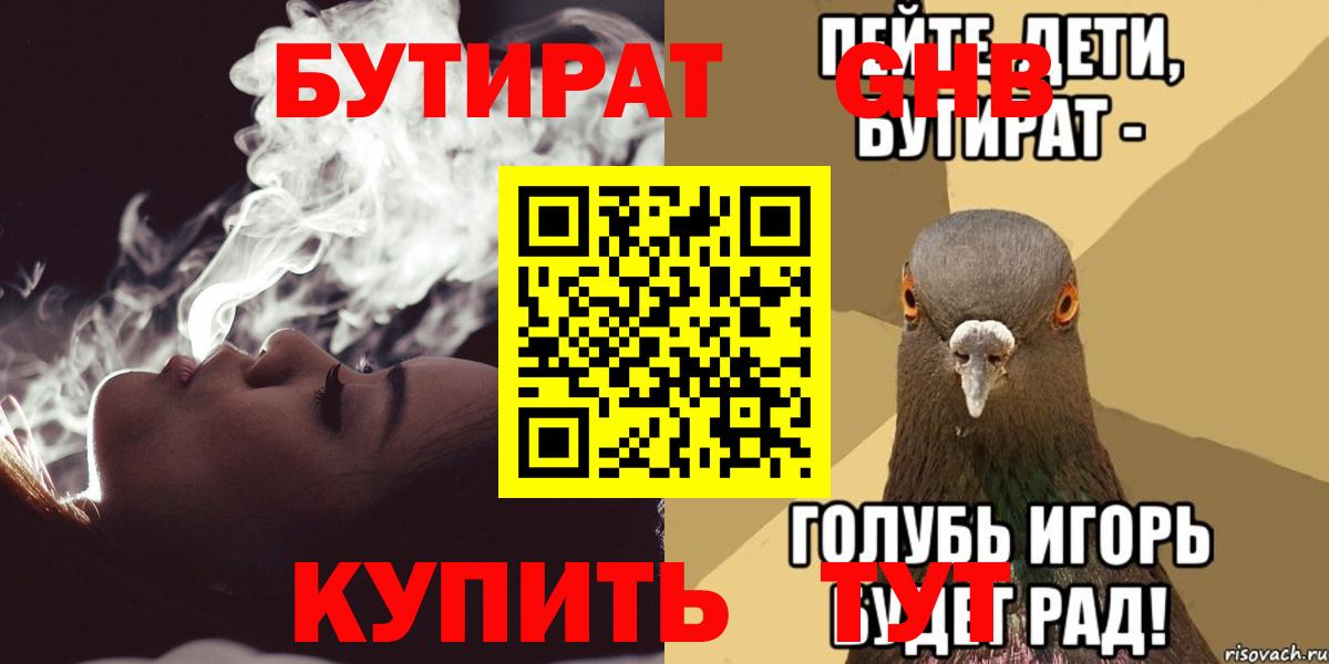 Красноперекопск  БУТИРАТ  Вход с VPN  БУТИРАТ жидкий экстази 
