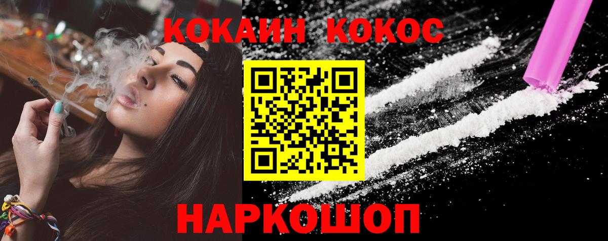 Красноперекопск  Cocaine VHQ  Cocaine 97%  Вход с VPN 