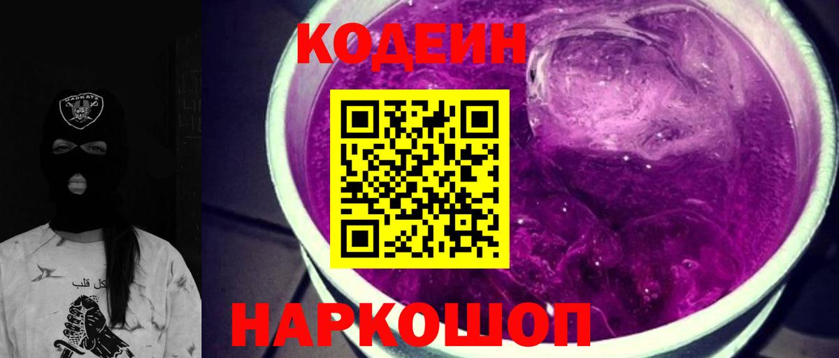 Кодеиновый сироп Lean напиток Lean (лин) Красноперекопск