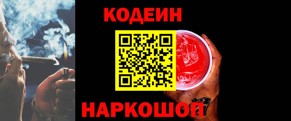 Красноперекопск  Кодеиновый сироп Lean напиток Lean (лин)  Вход с VPN 