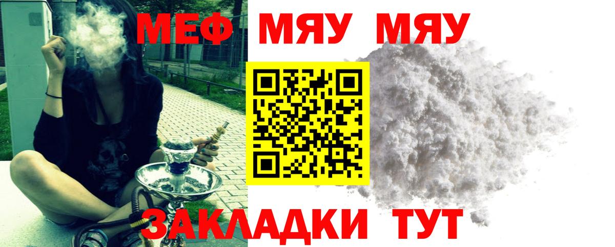 МЯУ-МЯУ мука  МЯУ-МЯУ  МЯУ-МЯУ  Вход с VPN  Мефедрон мяу мяу  Красноперекопск 