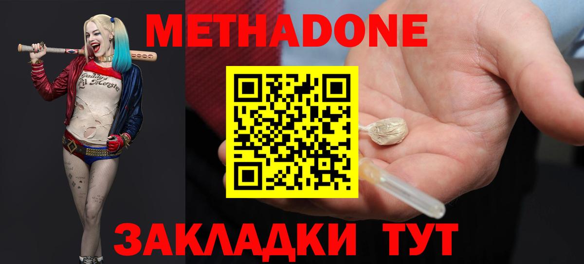 Метадон мёд Красноперекопск