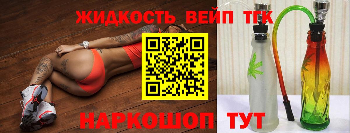 Дистиллят ТГК вейп Красноперекопск